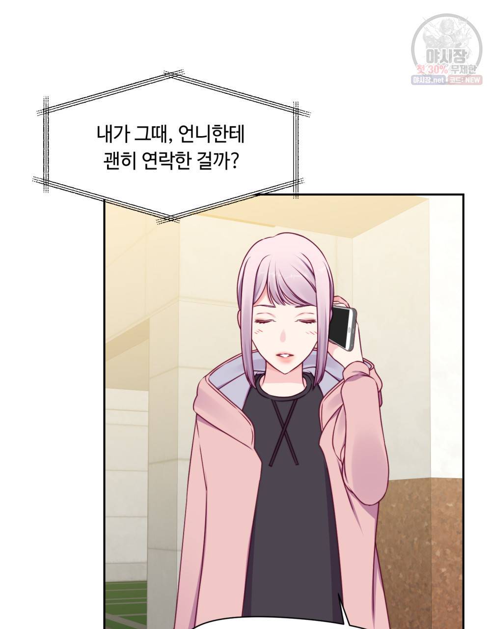 위험수위(리디북스) 29화 71