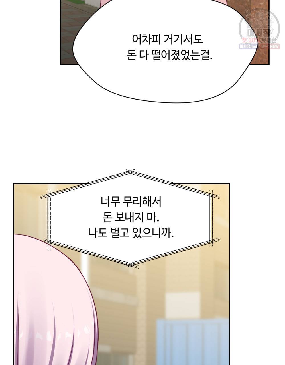 위험수위(리디북스) 29화 72