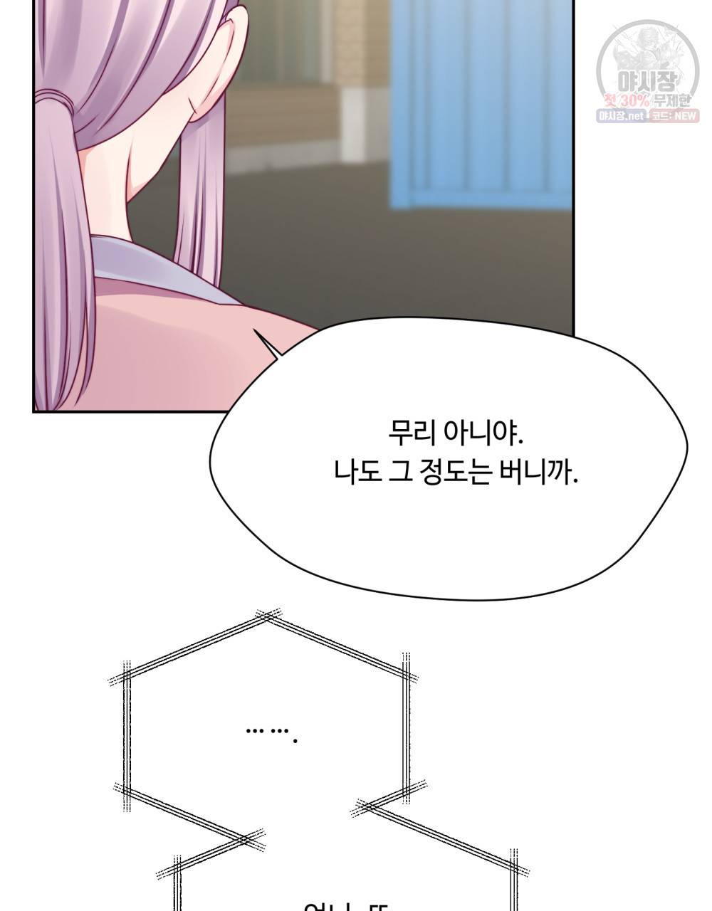 위험수위(리디북스) 29화 73