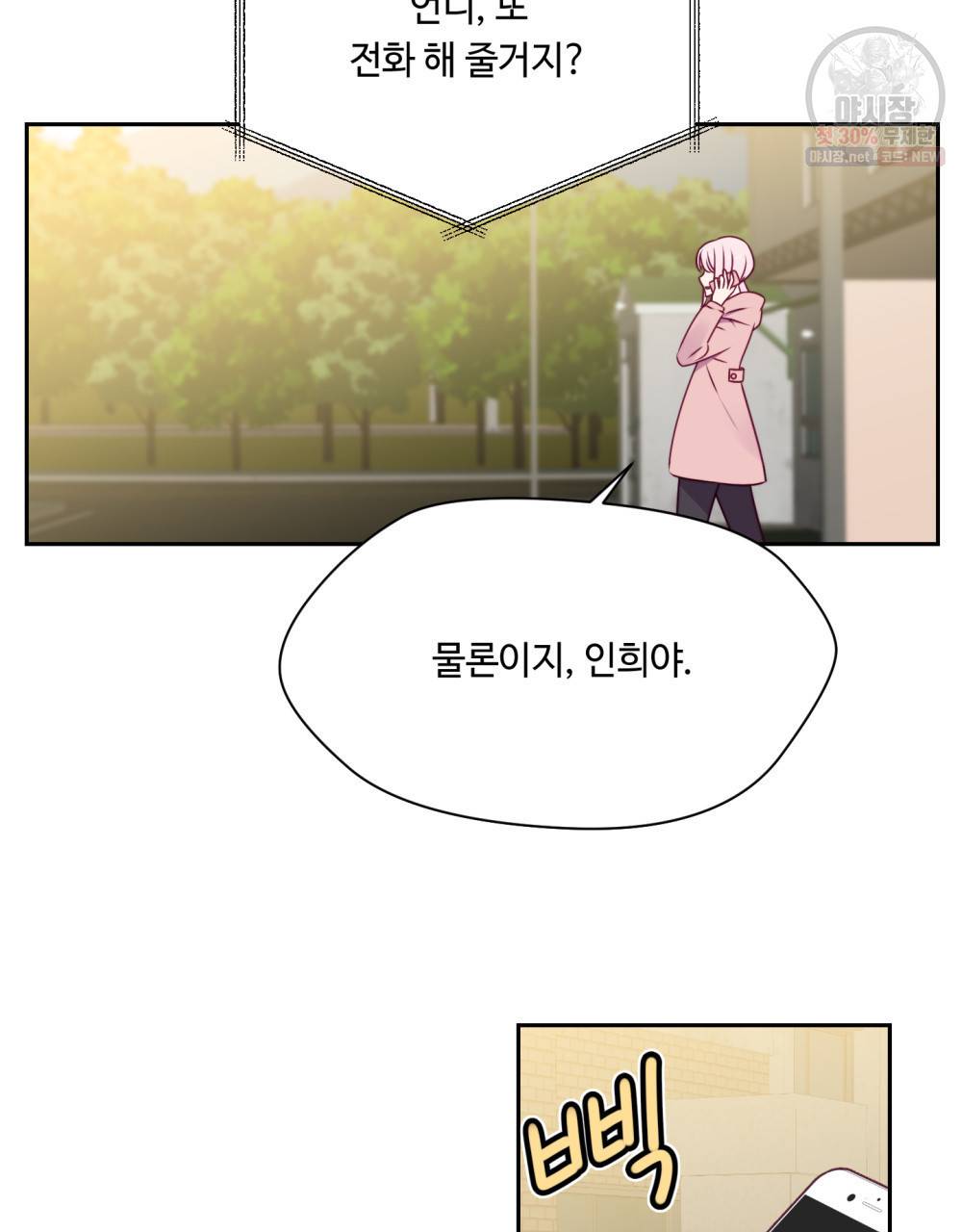 위험수위(리디북스) 29화 74