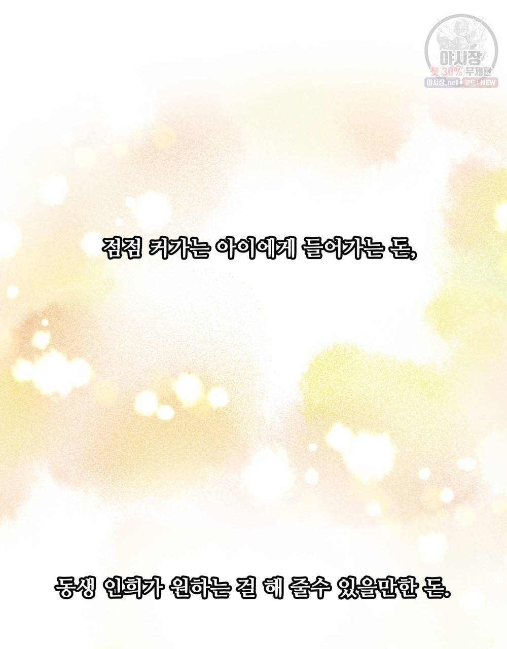 위험수위(리디북스) 29화 78