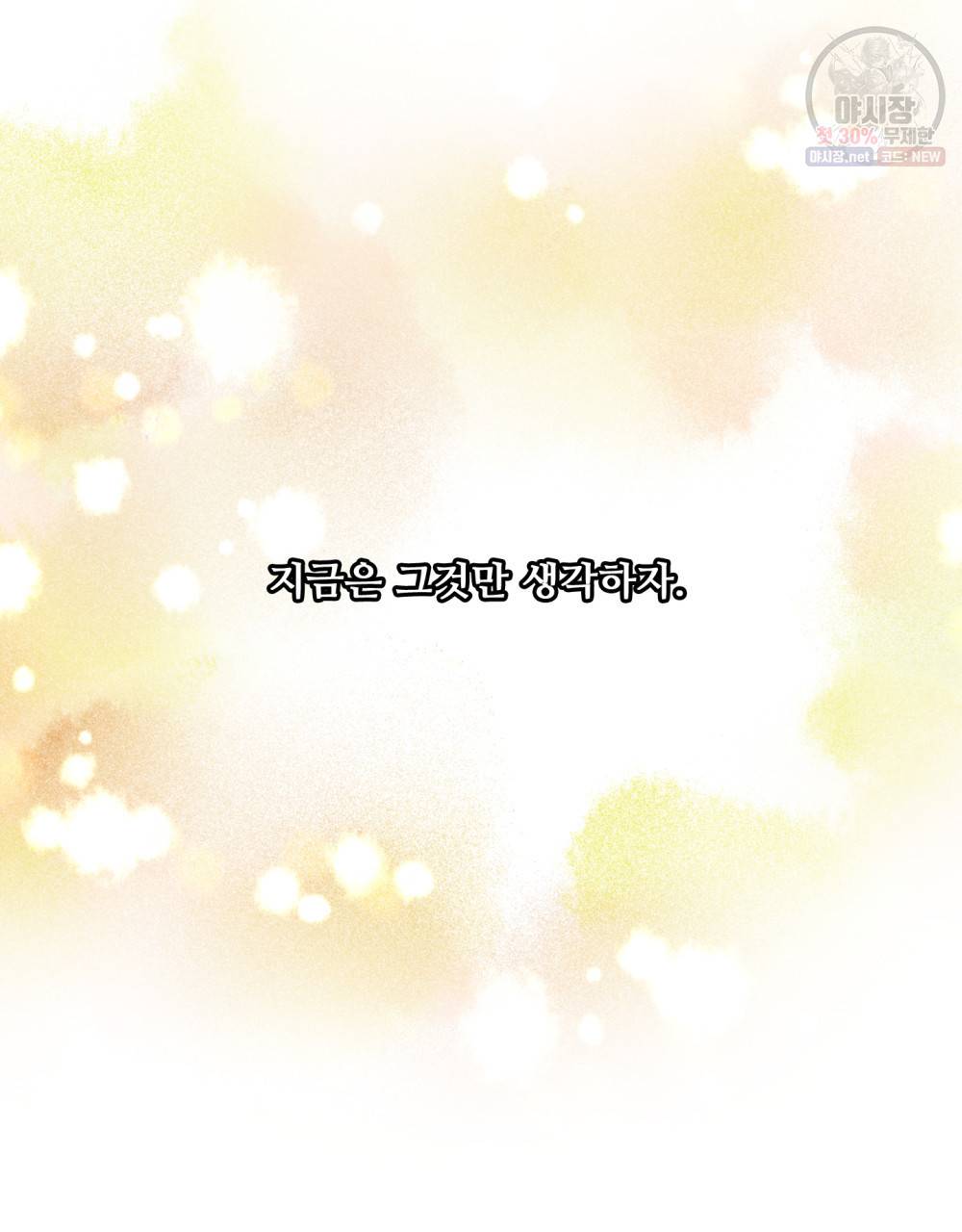 위험수위(리디북스) 29화 79