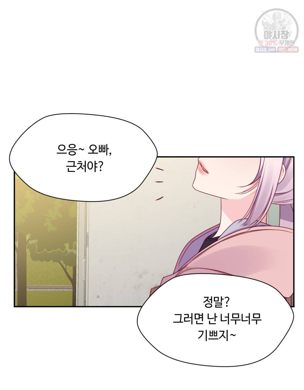 위험수위(리디북스) 29화 80