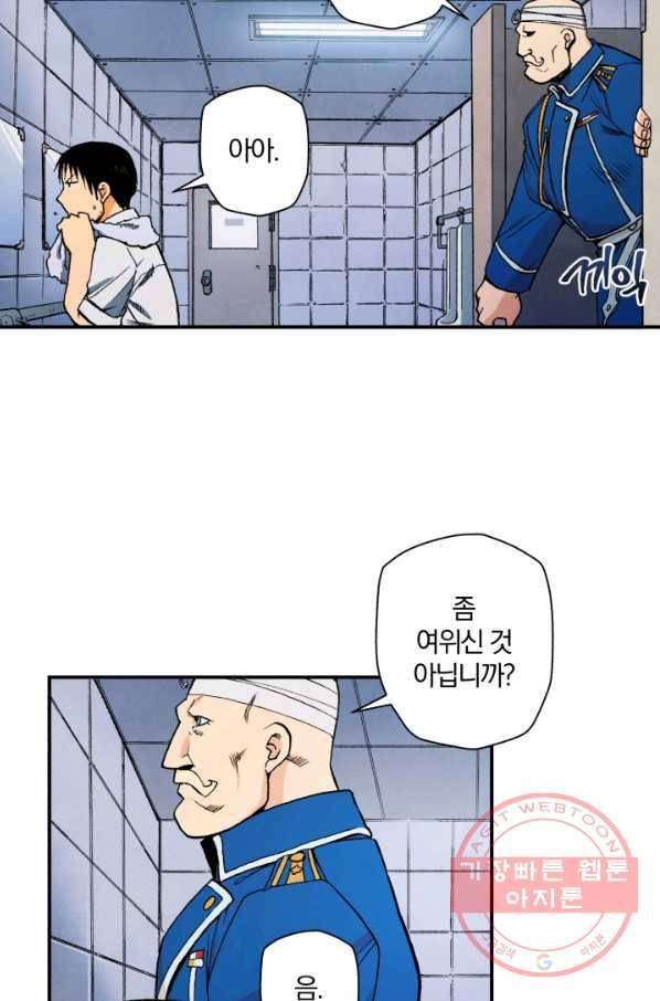 강철의 연금술사  95화 6