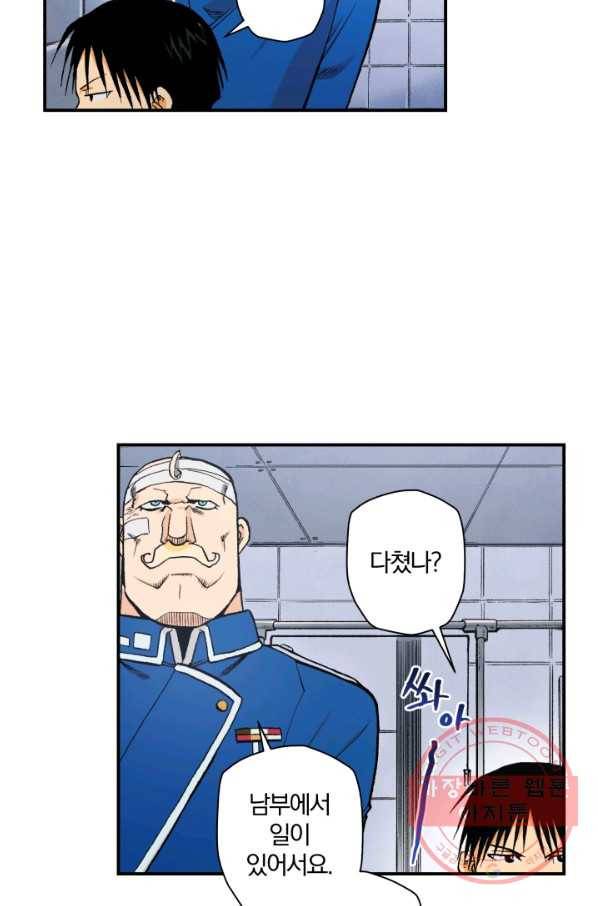강철의 연금술사  95화 7