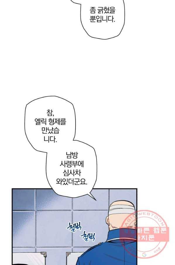 강철의 연금술사  95화 8