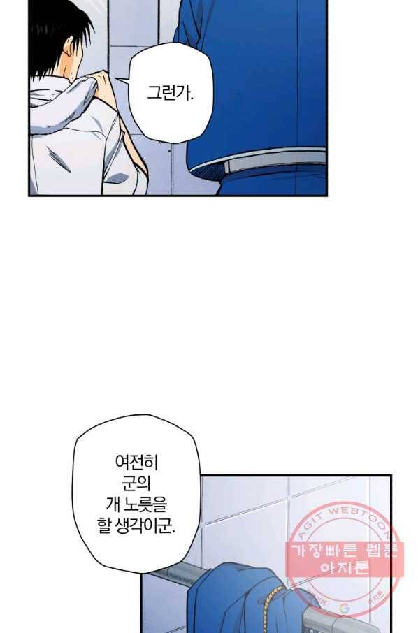 강철의 연금술사  95화 9