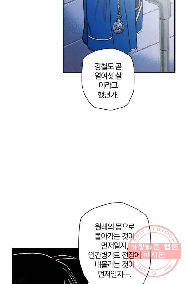 강철의 연금술사  95화 10