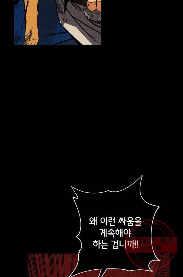 강철의 연금술사  95화 15