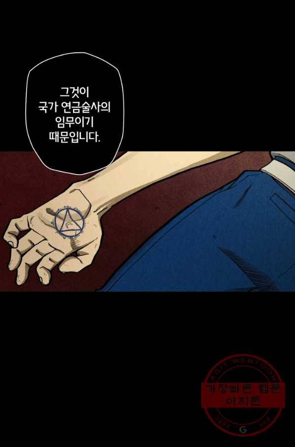 강철의 연금술사  95화 17