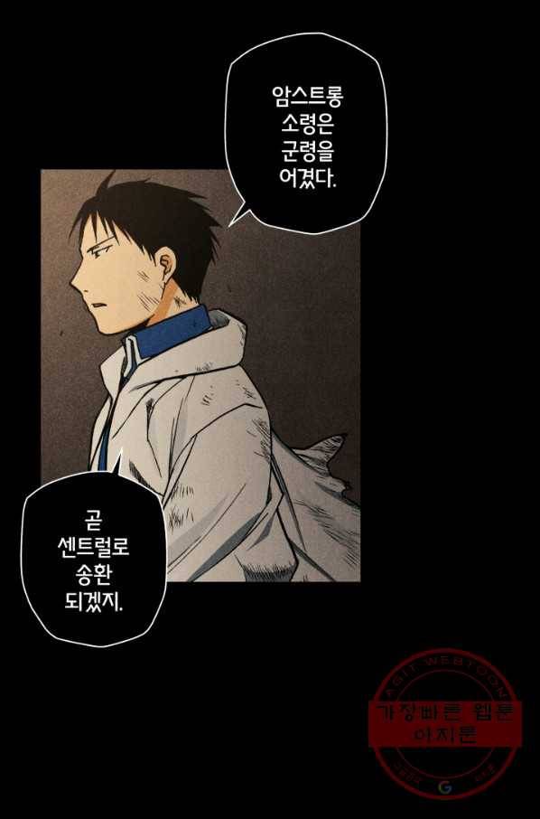 강철의 연금술사  95화 18