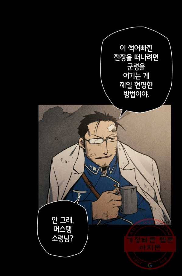 강철의 연금술사  95화 19