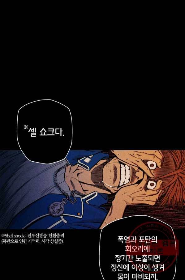 강철의 연금술사  95화 20