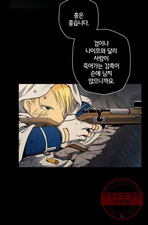강철의 연금술사  95화 22