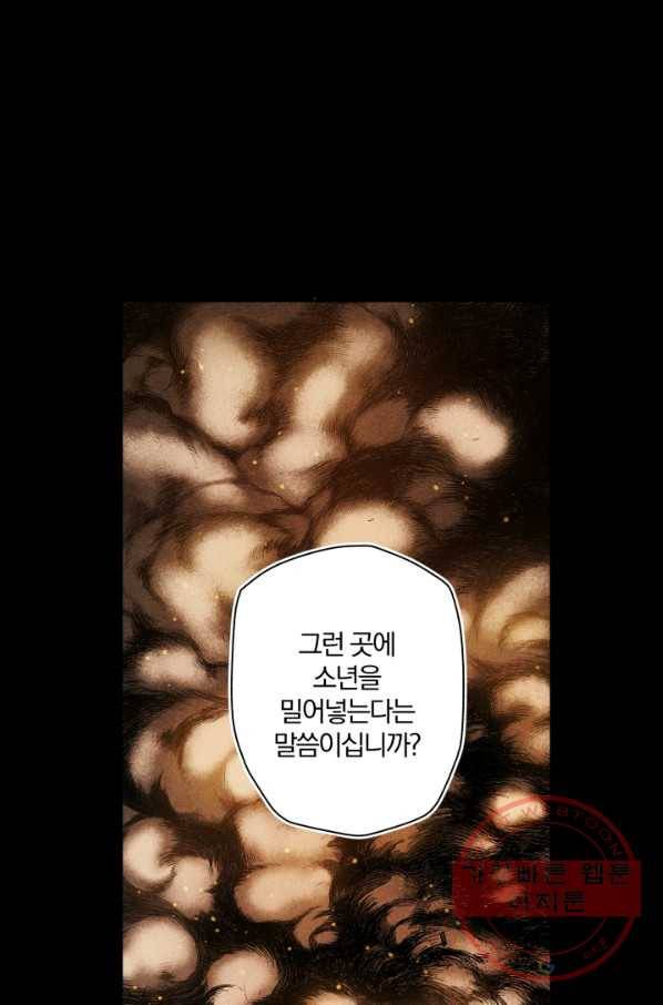 강철의 연금술사  95화 23
