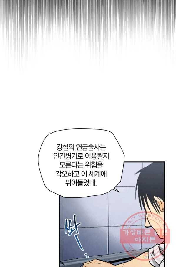 강철의 연금술사  95화 25