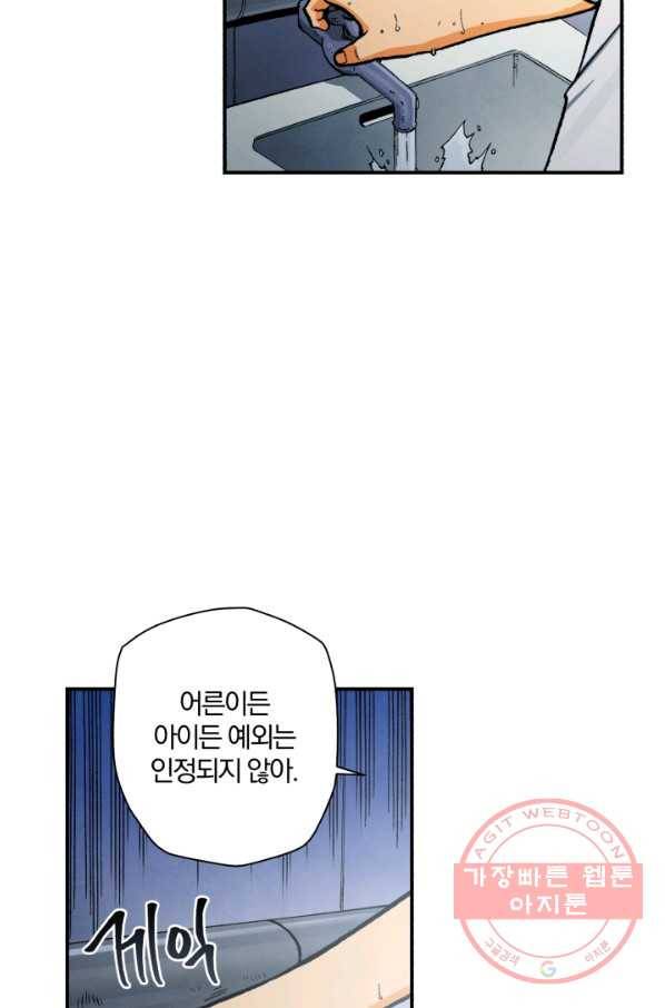 강철의 연금술사  95화 26