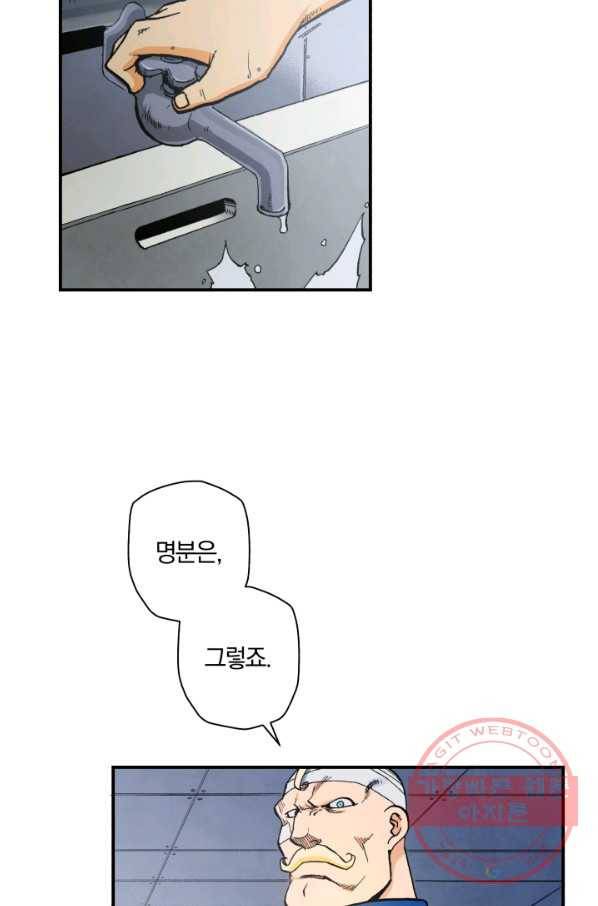 강철의 연금술사  95화 27