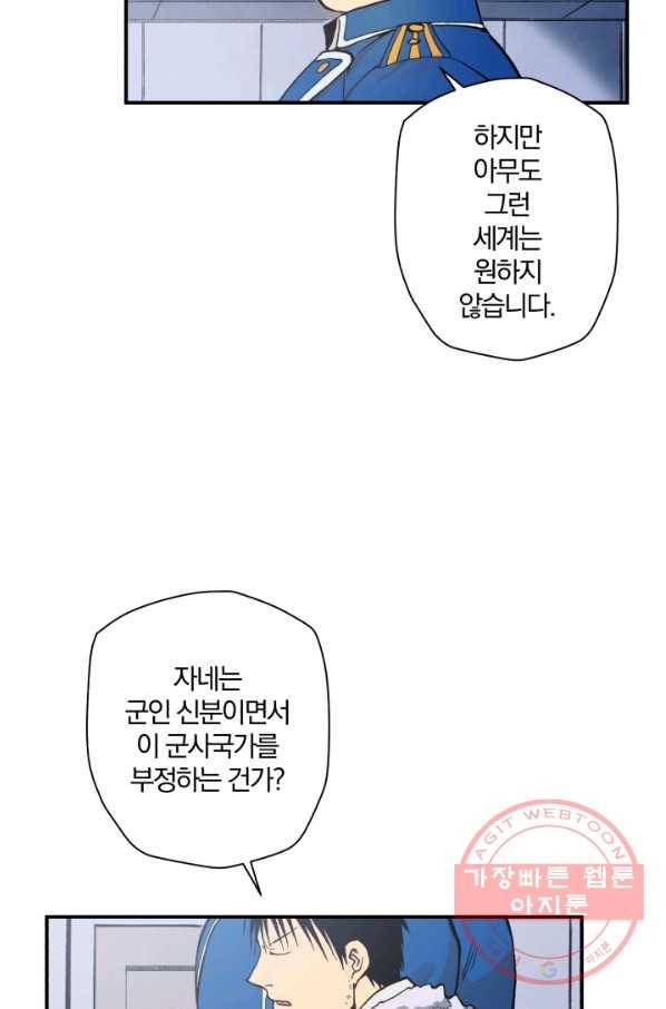 강철의 연금술사  95화 28
