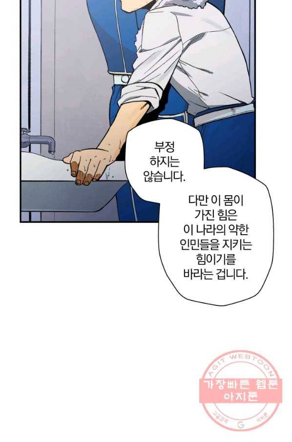 강철의 연금술사  95화 29