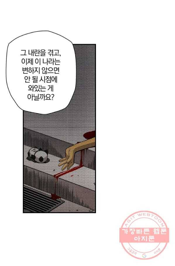 강철의 연금술사  95화 30