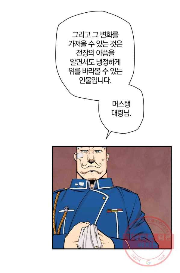 강철의 연금술사  95화 31