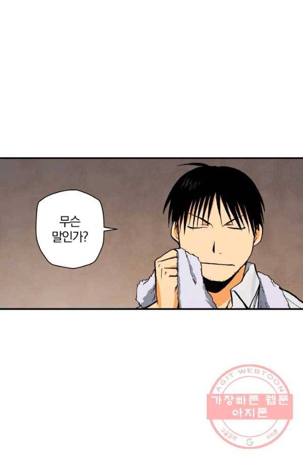 강철의 연금술사  95화 32