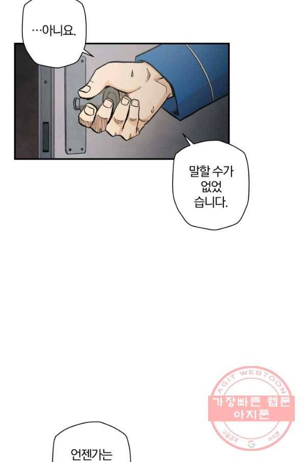 강철의 연금술사  95화 37