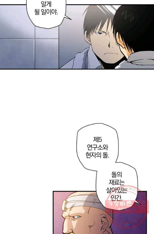 강철의 연금술사  95화 38
