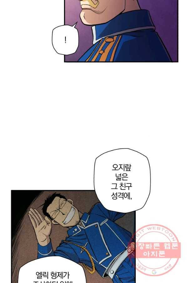 강철의 연금술사  95화 39