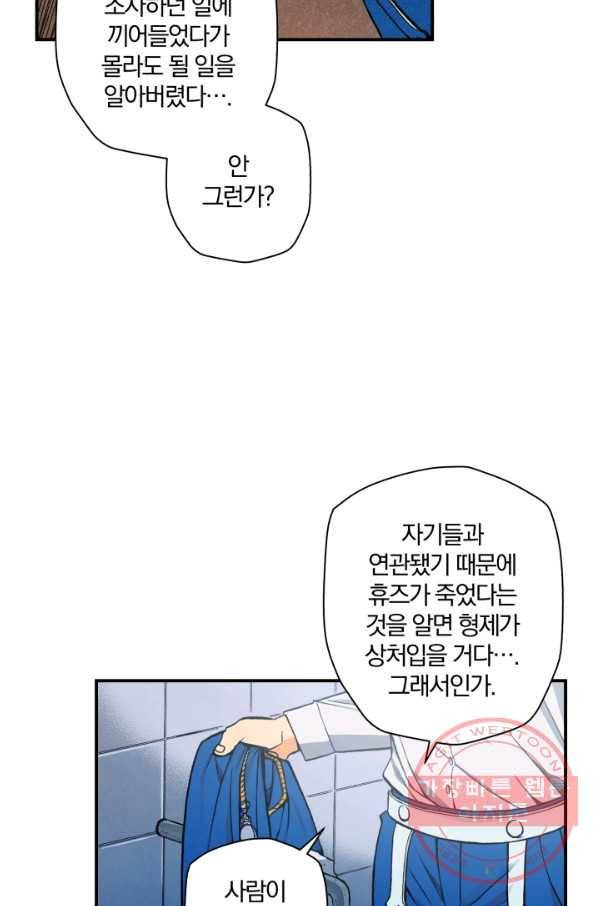 강철의 연금술사  95화 40