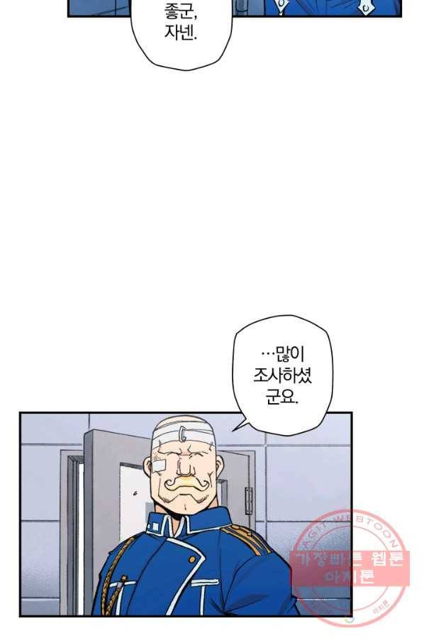 강철의 연금술사  95화 41