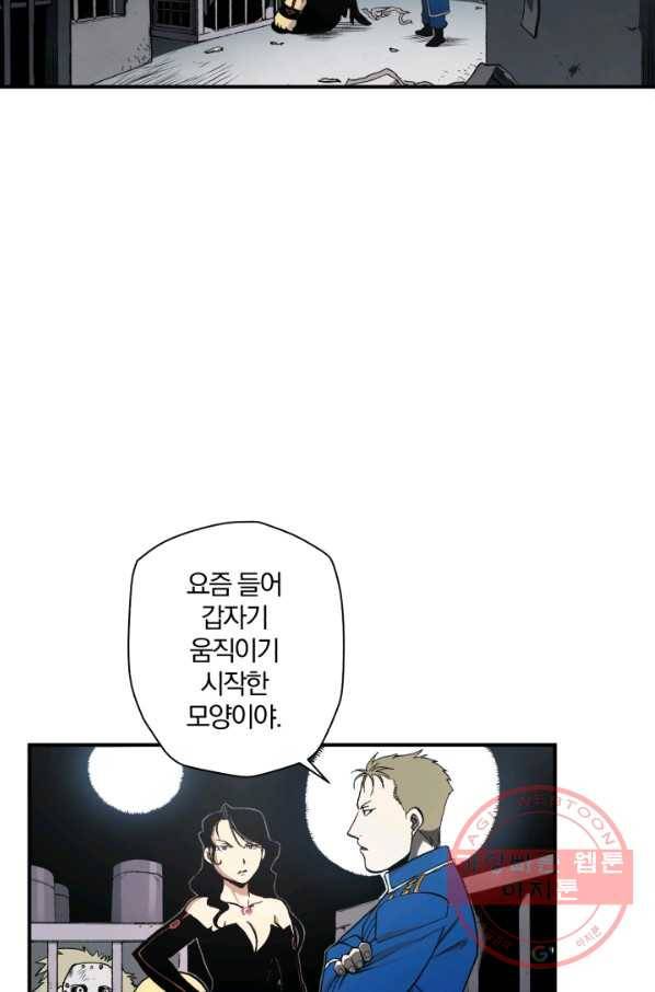 강철의 연금술사  95화 47