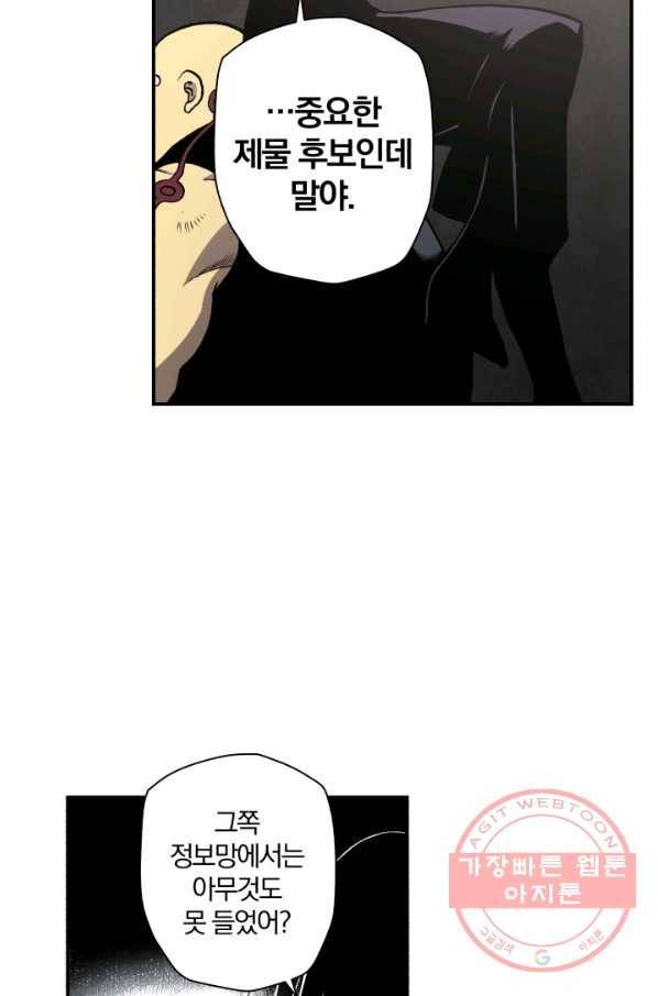 강철의 연금술사  95화 52