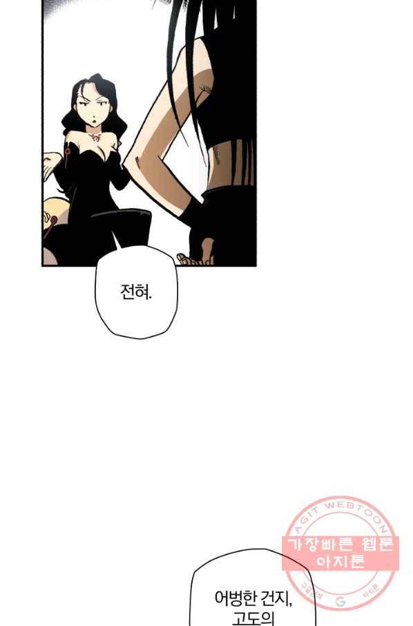강철의 연금술사  95화 53