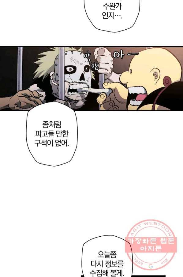 강철의 연금술사  95화 54