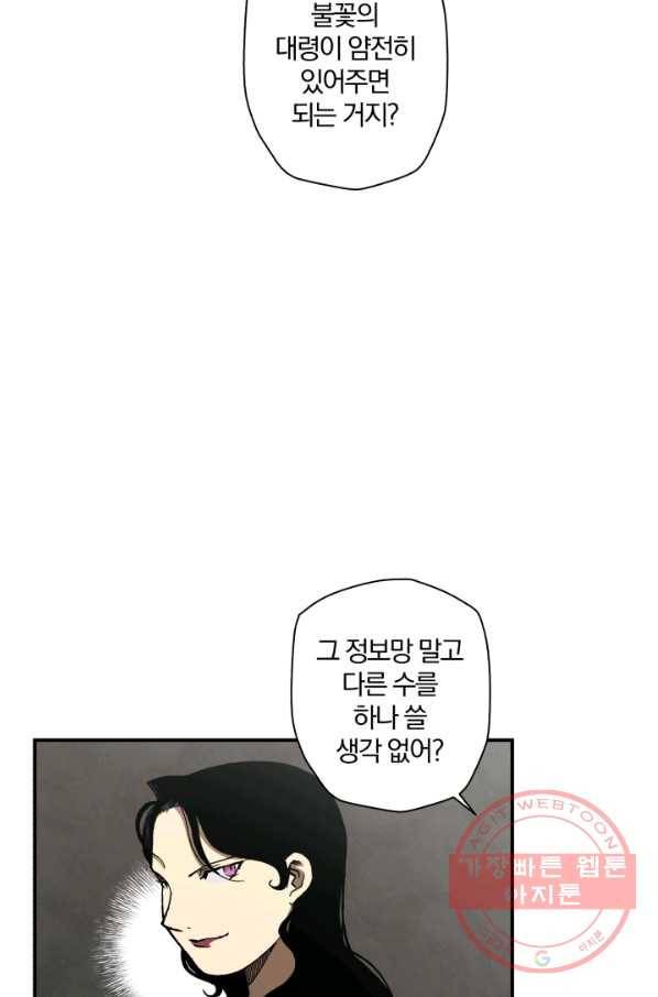 강철의 연금술사  95화 59