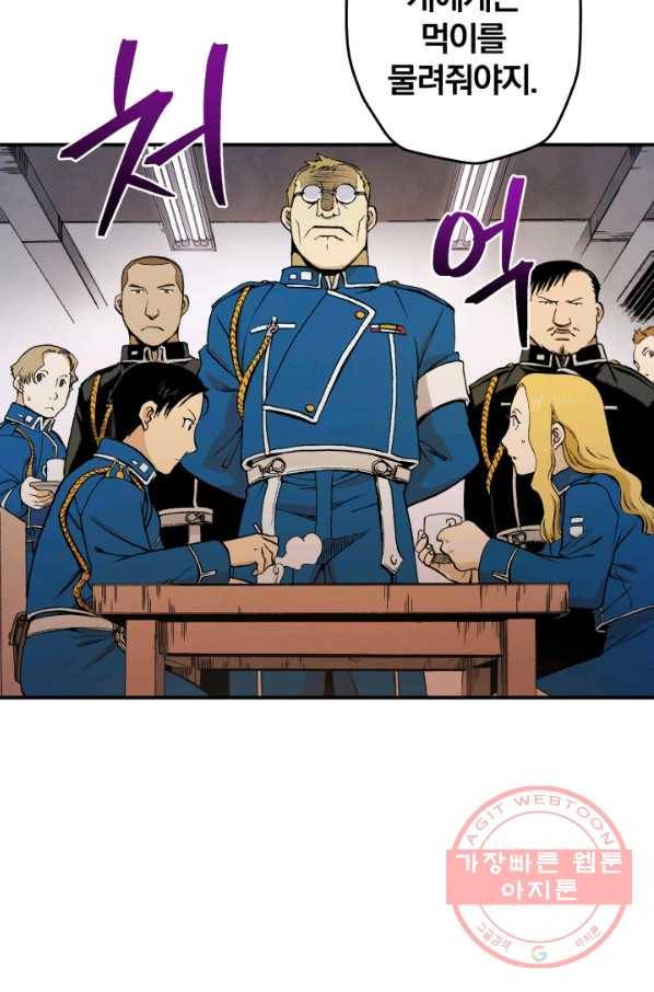 강철의 연금술사  95화 62