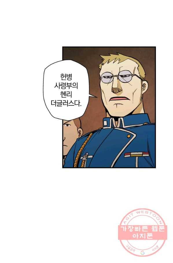 강철의 연금술사  95화 64