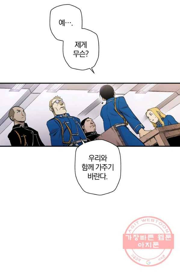 강철의 연금술사  95화 65