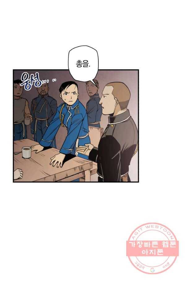 강철의 연금술사  95화 66