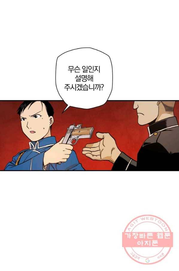 강철의 연금술사  95화 68