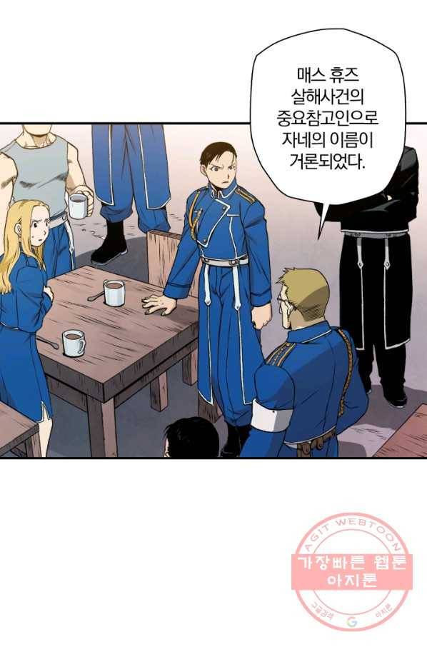 강철의 연금술사  95화 69