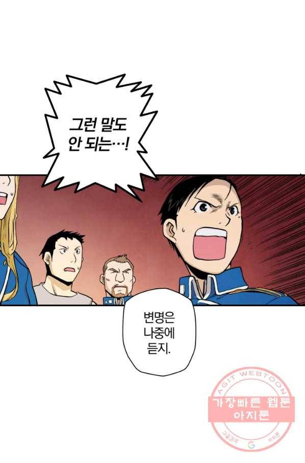 강철의 연금술사  95화 70