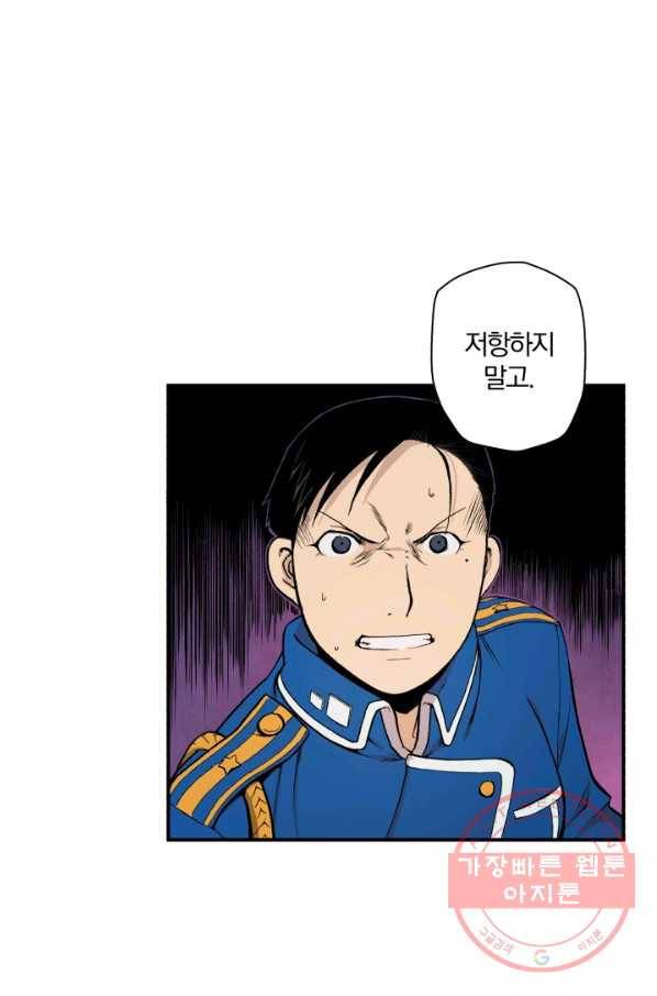 강철의 연금술사  95화 72