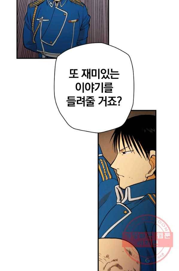 강철의 연금술사  95화 83