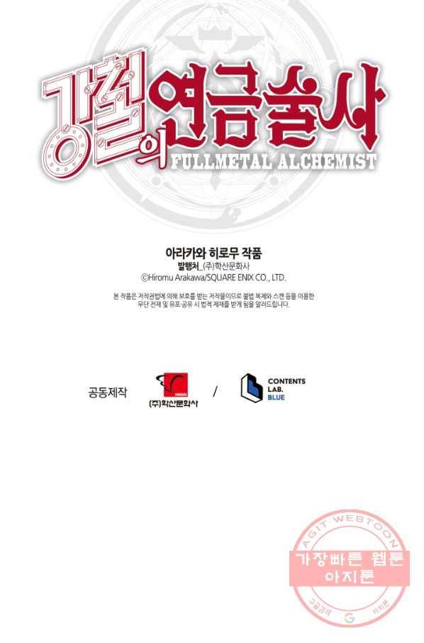 강철의 연금술사  95화 85