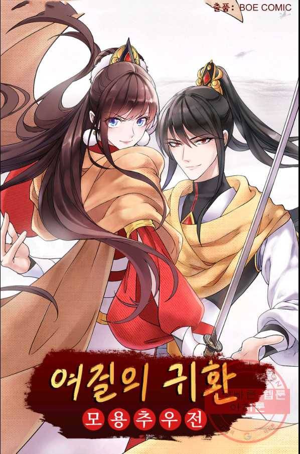 여걸의 귀환:123화 4