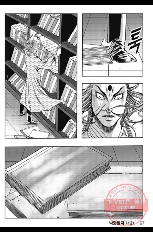 야설록 제왕군림 컬렉션 화룡객 24화 6