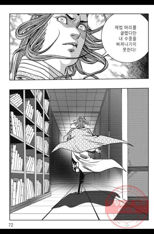 야설록 제왕군림 컬렉션 화룡객 24화 11